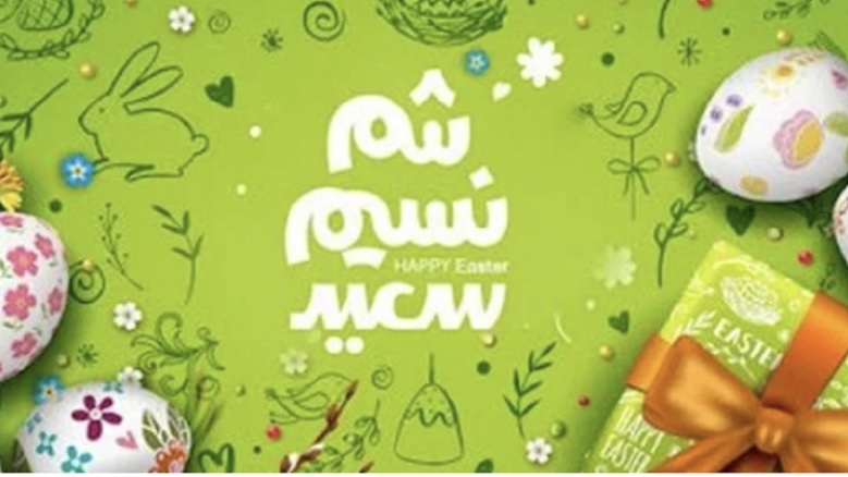 2صور تهنئة بمناسبة شم النسيم 2026